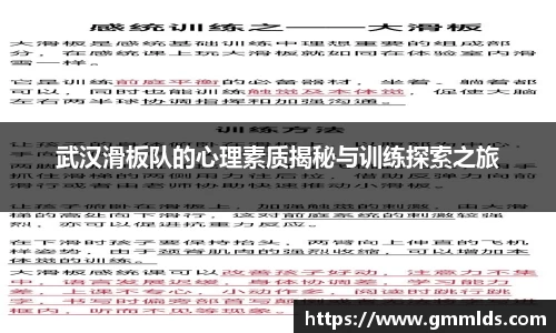 武汉滑板队的心理素质揭秘与训练探索之旅