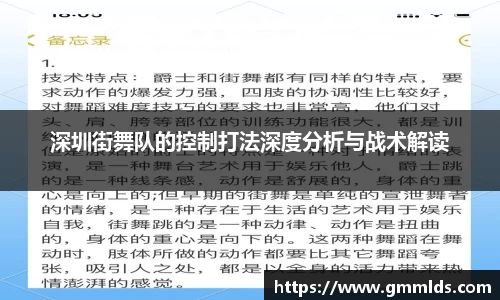 深圳街舞队的控制打法深度分析与战术解读